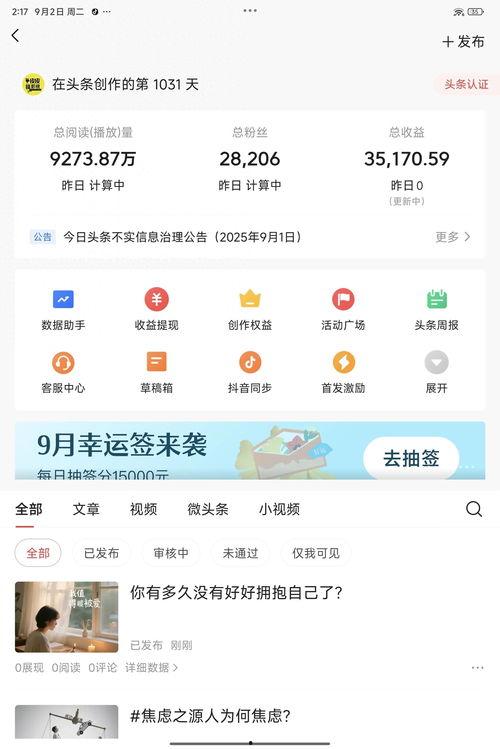 我的头条没有流量了,重回热门榜单