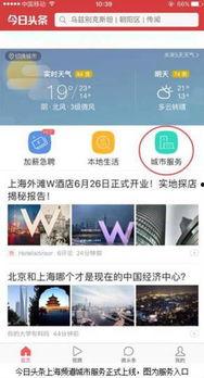 都市头条平台,揭秘城市生活新趋势，引领潮流风向标