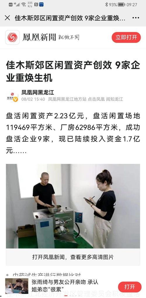 佳木斯新闻头条今天疫情,多举措应对，共筑防疫防线