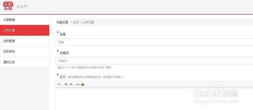 头条上怎么发表文章,轻松掌握发布技巧，让你的内容脱颖而出