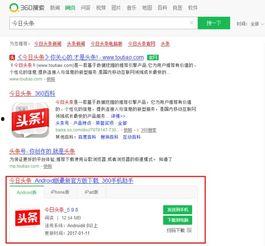 把今日头条下到电脑上,随时随地掌握资讯新潮流