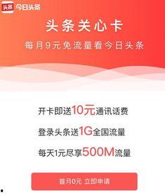 今日头条骑士卡免费,骑士卡免费福利来袭！今日头条带你畅享无界出行体验