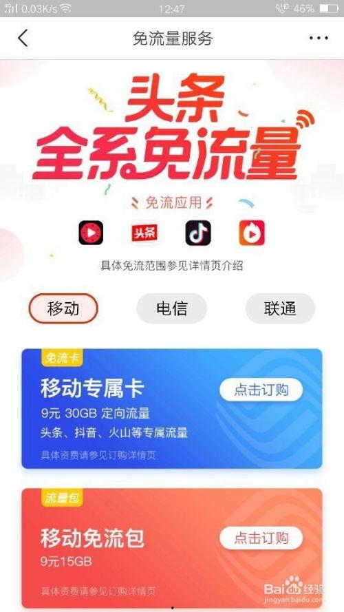 如何确认头条免流量内容,掌握这些技巧，畅享无限制流量体验