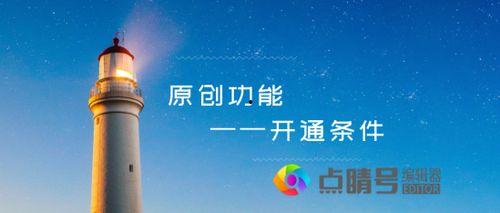 西安头条号怎么开通原创,轻松开启内容创作新篇章